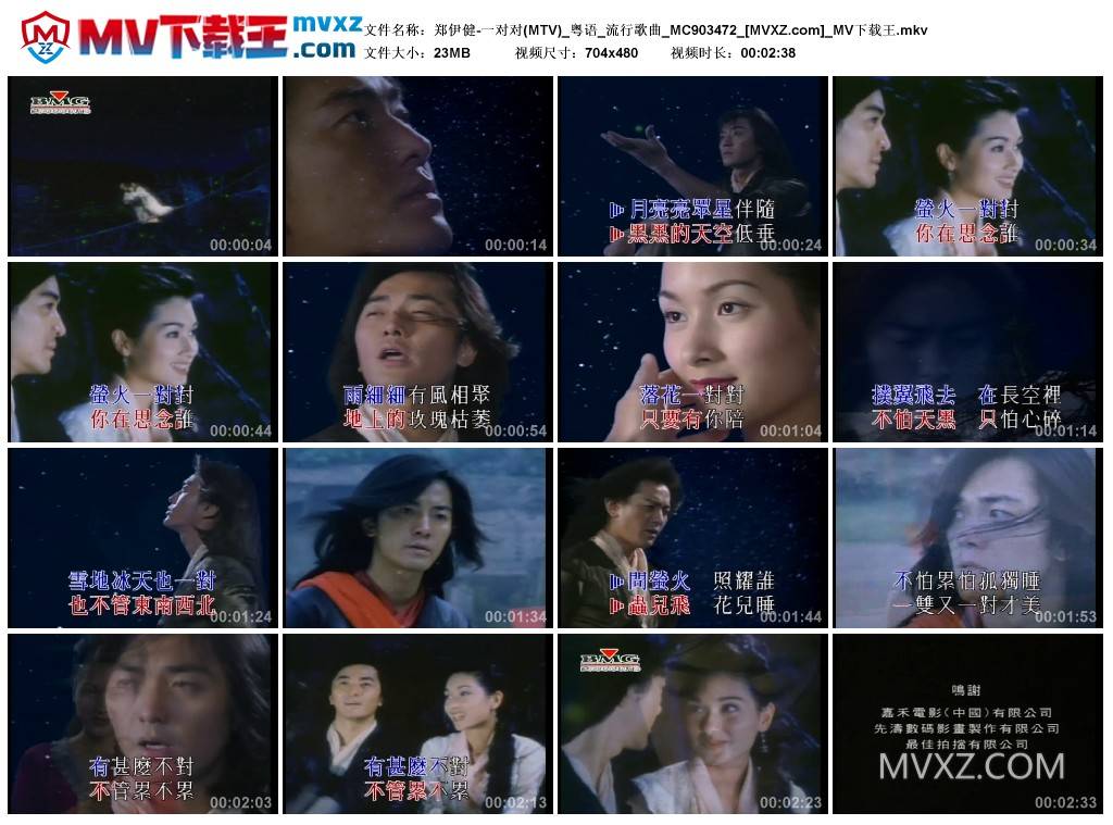 郑伊健-一对对(MTV)_粤语_流行歌曲_MC903472